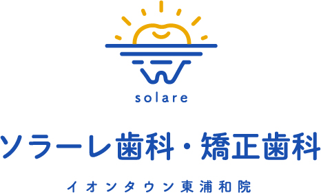 ソラーレ歯科・矯正歯科 東浦和イオンタウン院