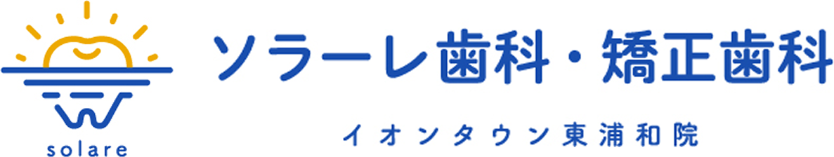 ソラーレ歯科・矯正歯科 東浦和イオンタウン院